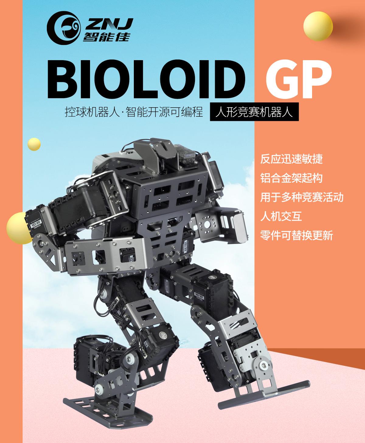 <b>小小身躯，大大梦想—BIOLOID GP人形竞赛机器人</b>