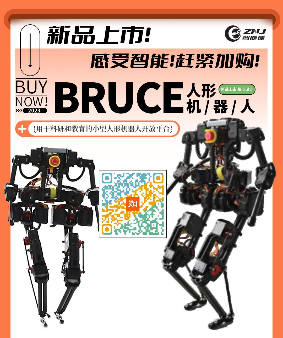 <b>BRUCE—用于科研和教育的小型人形机器人开放平台</b>