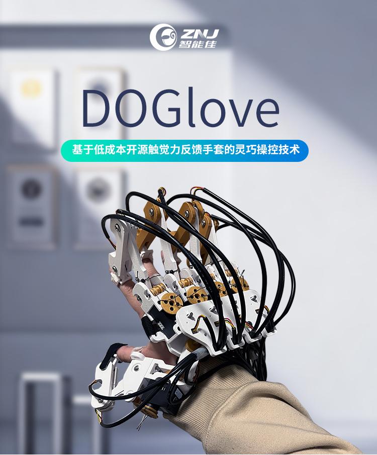 <b>DOGlove：基于低成本开源触觉力反馈手套的灵巧操</b>