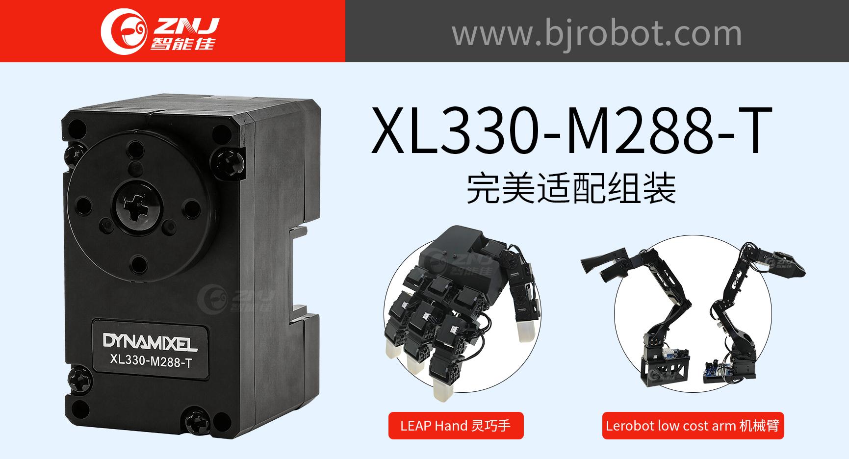 <b>XL330-M288-T：小巧强悍的 DYNAMIXEL 舵机</b>