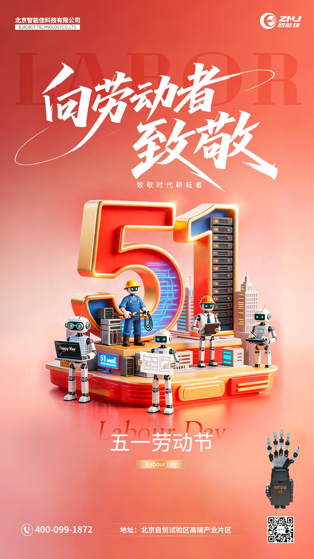 <b>五一小长假，快乐不放假——智能佳科技</b>