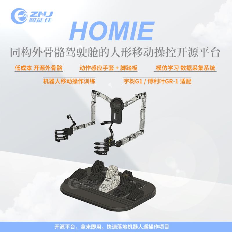 <b>HOMIE：同构外骨骼驾驶舱的人形移动操控开源平台</b>