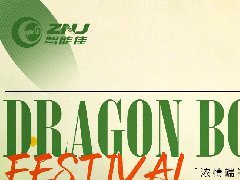 <b>山水之间·端午安康—智能佳（ZNJ）</b>