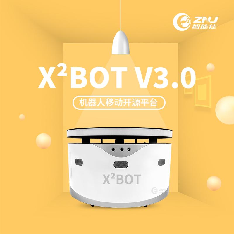 <b>智能佳 X?BOT V3.0 开源移动机器人平台</b>