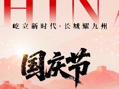 <b>盛世华诞举国同欢,愿山河无恙人间皆安—智能</b>